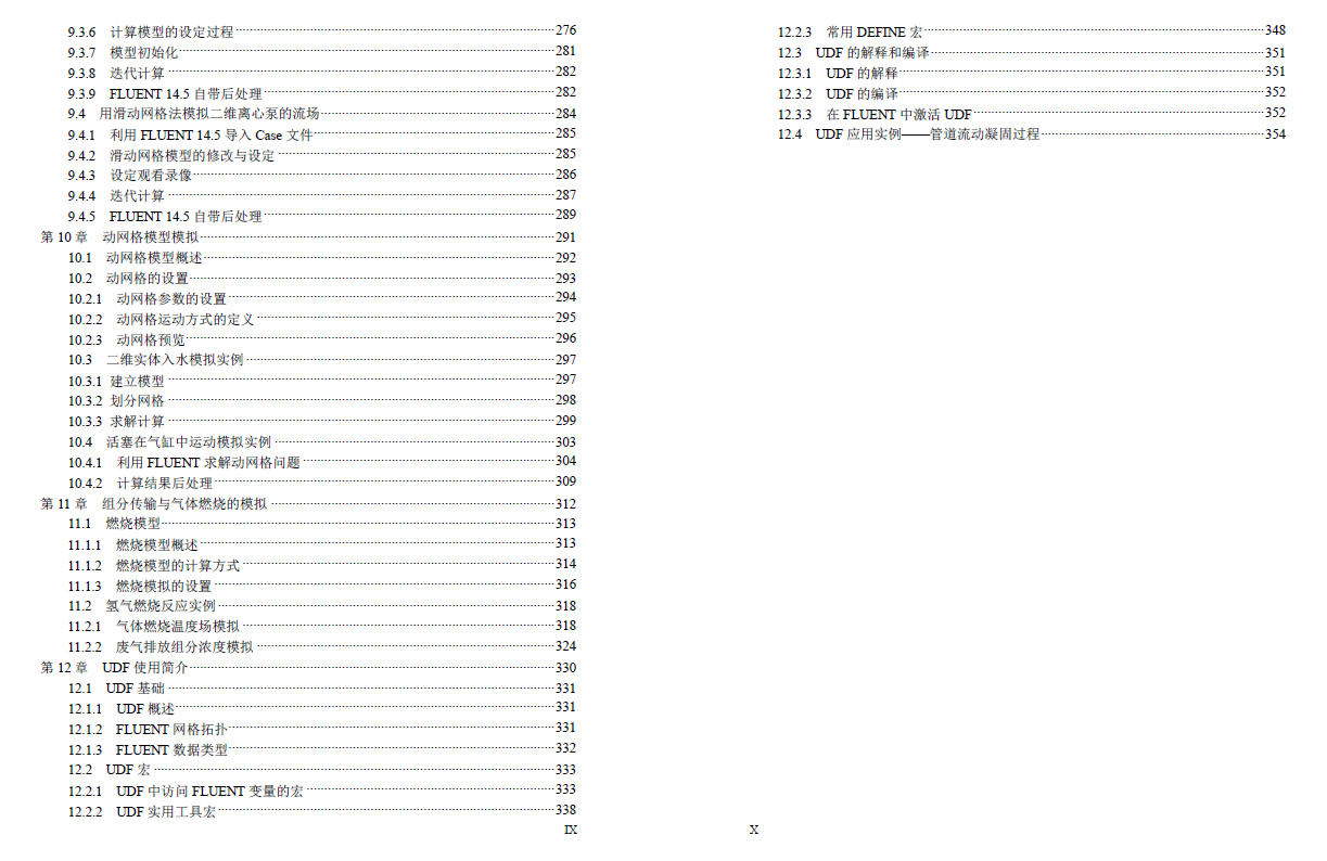 《Fluent14.5流场分析从入门到精通》原版PDF及随书素材